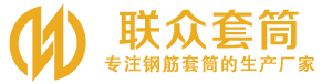 临漳钢筋套筒_临漳直螺纹连接套筒_临漳直螺纹套筒_临漳冷挤压套筒_临漳直螺纹钢筋套筒_生产厂家